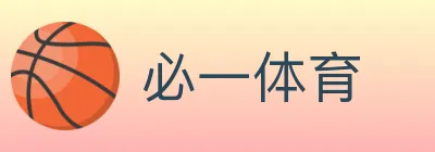 必一体育 logo